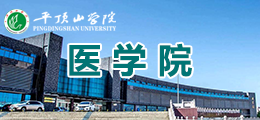 WilliamHill体育医学院 WilliamHill体育